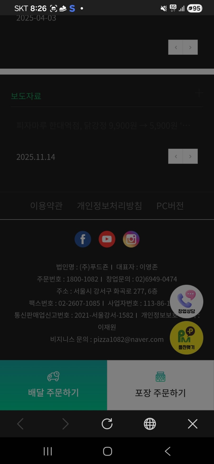 피자마루 서대문구청점 사진 4