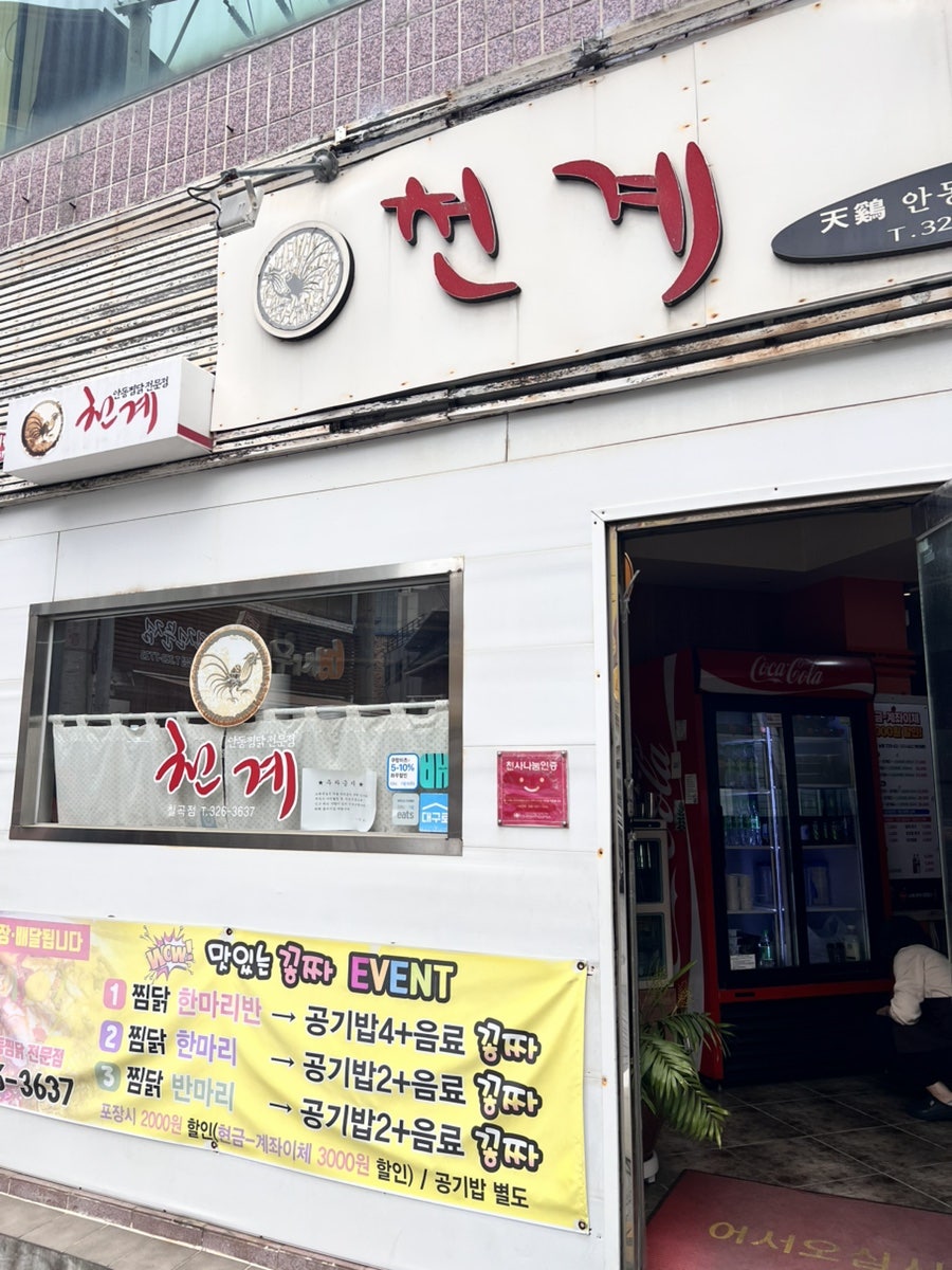 안동찜닭 본점 사진 2