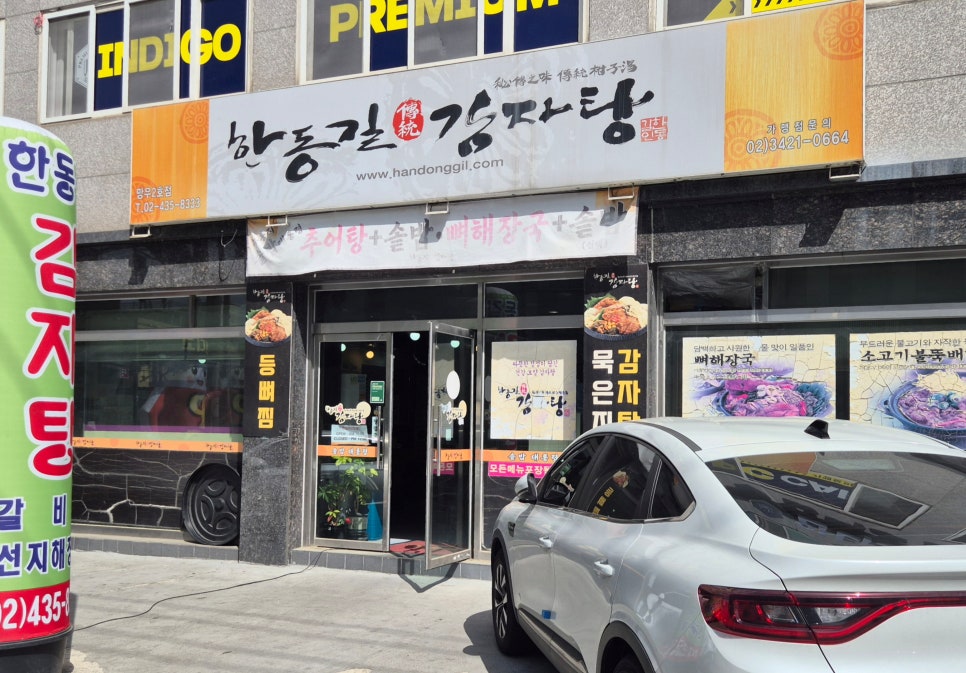 한동길감자탕 망우2호점 사진 1