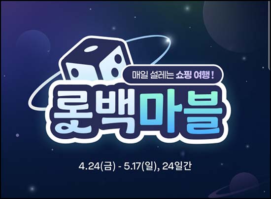 롯데백화점 롯백마블 이벤트(랜덤 쿠폰등)즉당~05.17