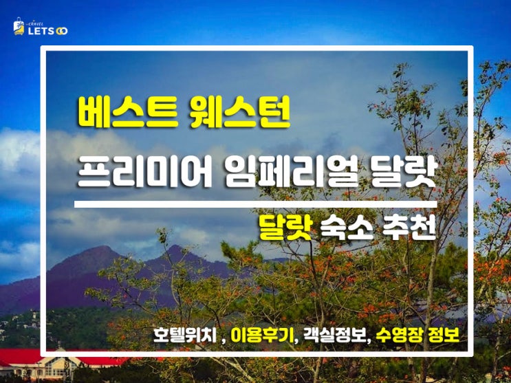  달랏의 클래식한 감성 끝판왕! '베스트 웨스턴 프리미어 임페리얼 달랏' 찐 투숙기