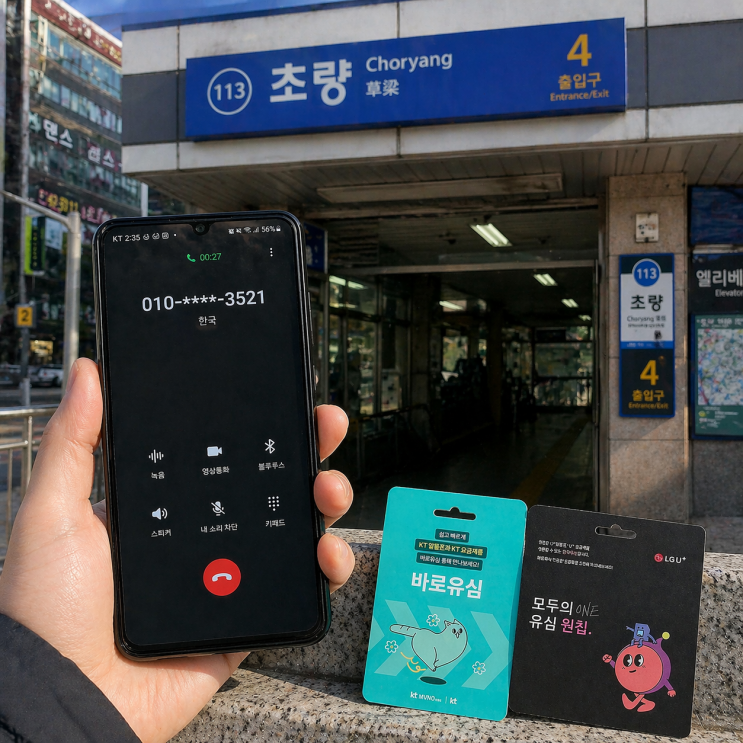  초량역선불폰 핸드폰 요금 한달 미납 중인데 개통 성공한 후기