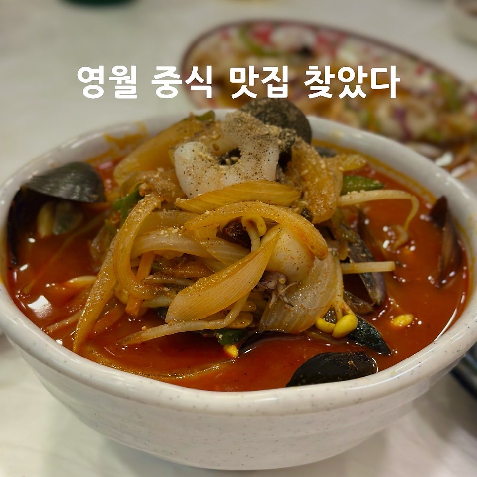 원짬뽕 사진 1