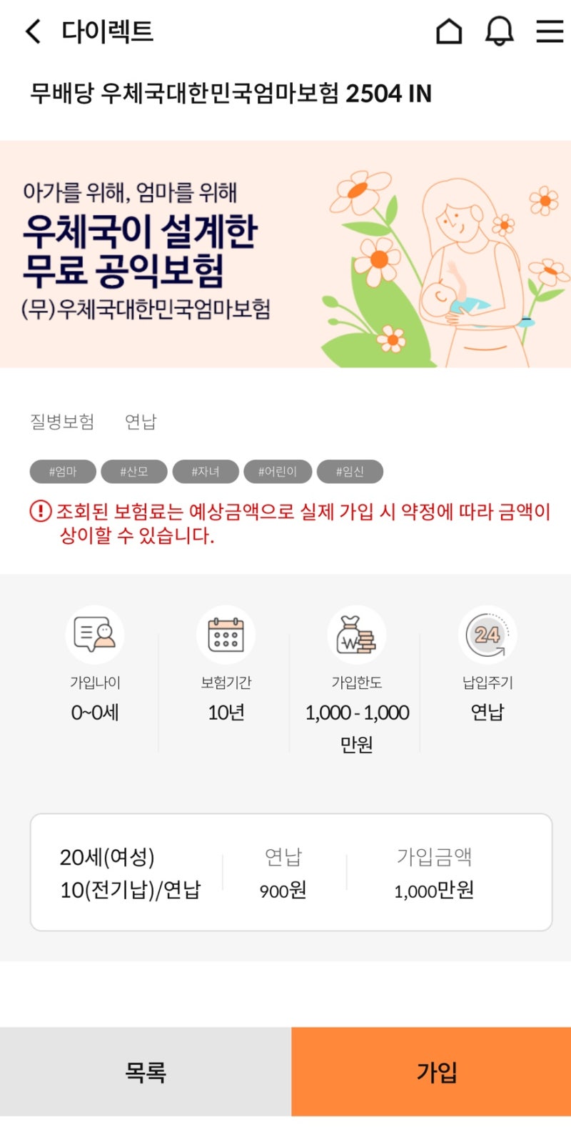 Baby 7. 우체국 무료 태아보험 가입하기(가입대상/방법)