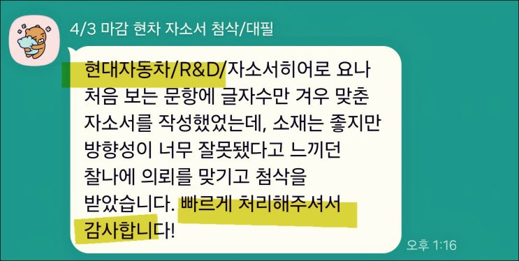  현대자동차 하계 인턴 채용, 자기소개서 문항별 가이드