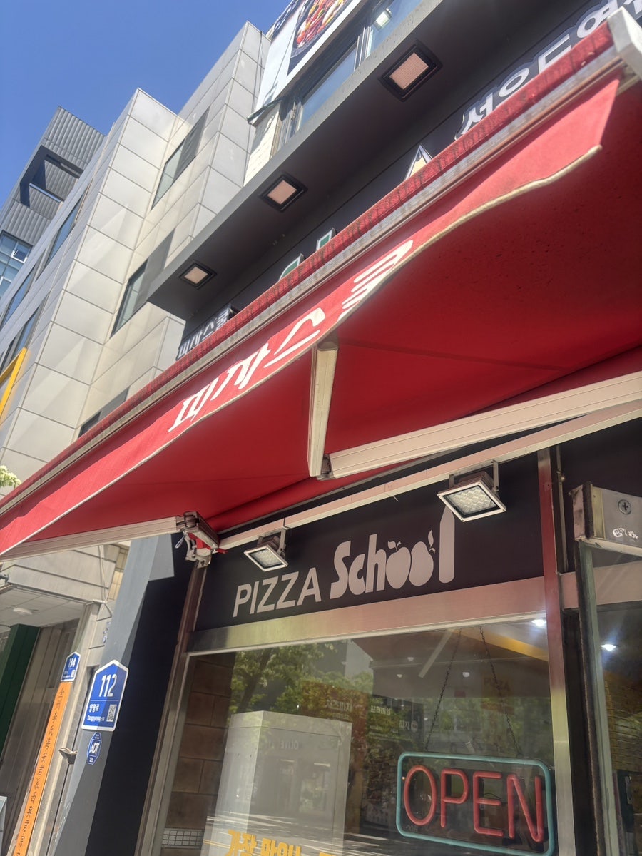 피자스쿨 선유도역점 사진 1