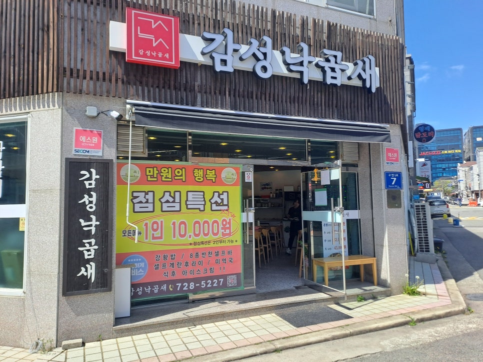 감성낙곱새 정관점 사진 1