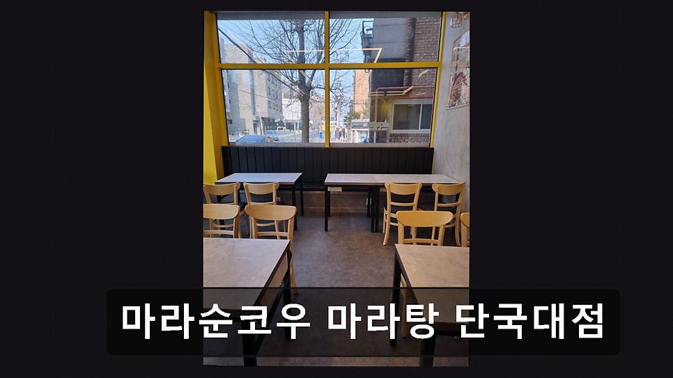마라순코우 단국대점 사진 4