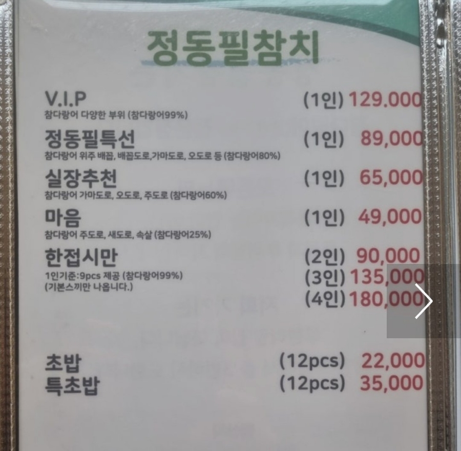 정동필참치 화곡본점 사진 5
