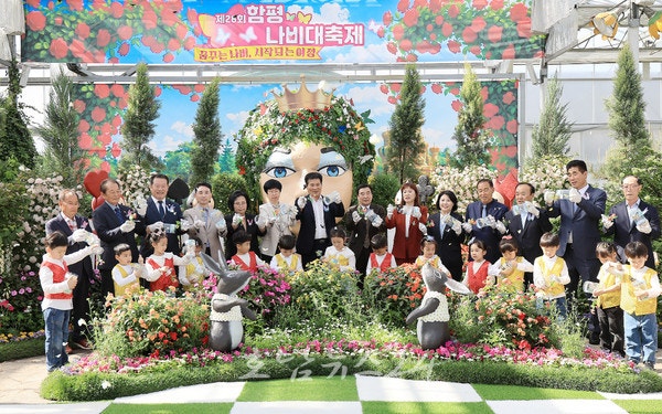  “꿈꾸는 나비, 시작되는 여정” 제28회 함평나비대축제 개장