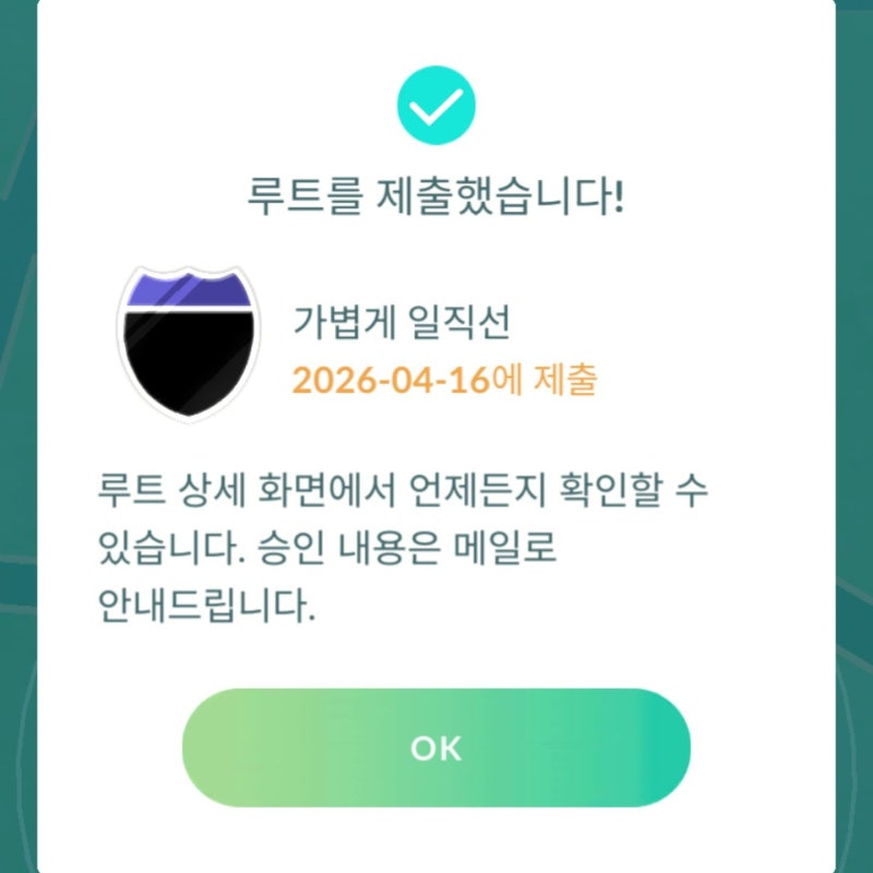 포켓몬 Go 루트 작성 공략