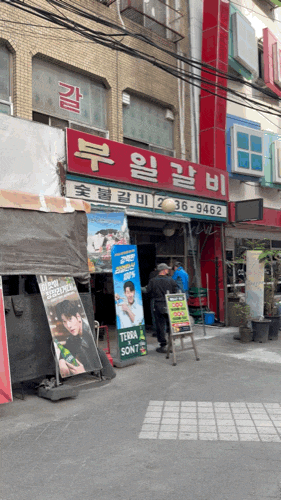  영등포 맛집 부일숯불갈비 웨이팅 내돈내산 솔직 후기