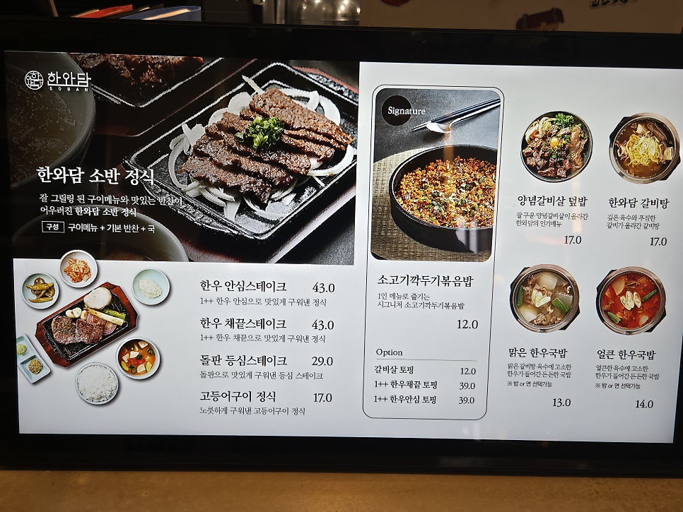 한와담소반 고메이494 한남점 사진 3