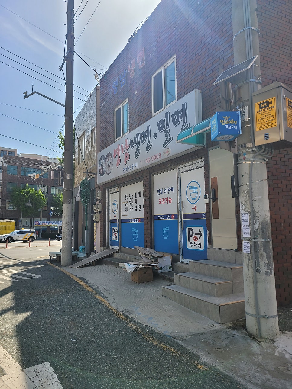춘하추동밀면 사진 2