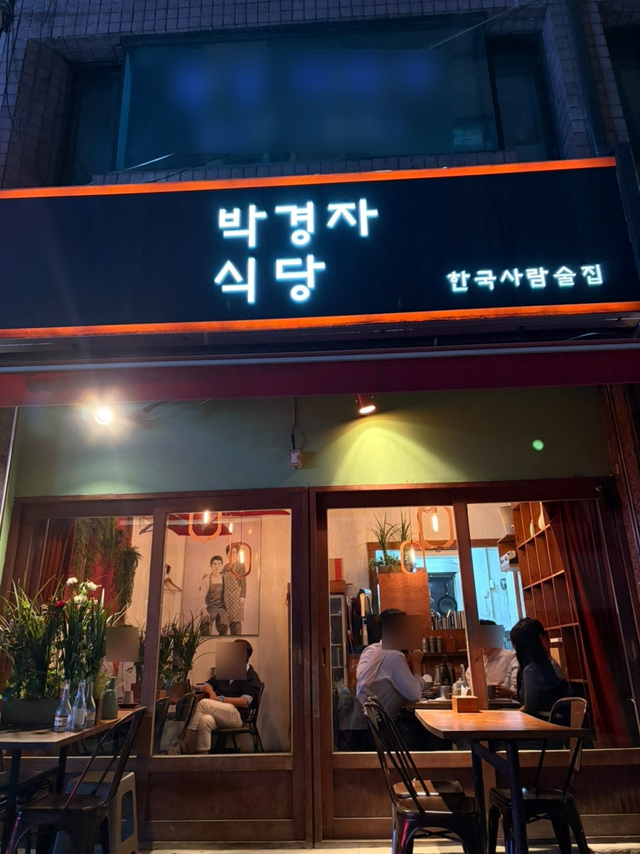 박경자식당 사진 1