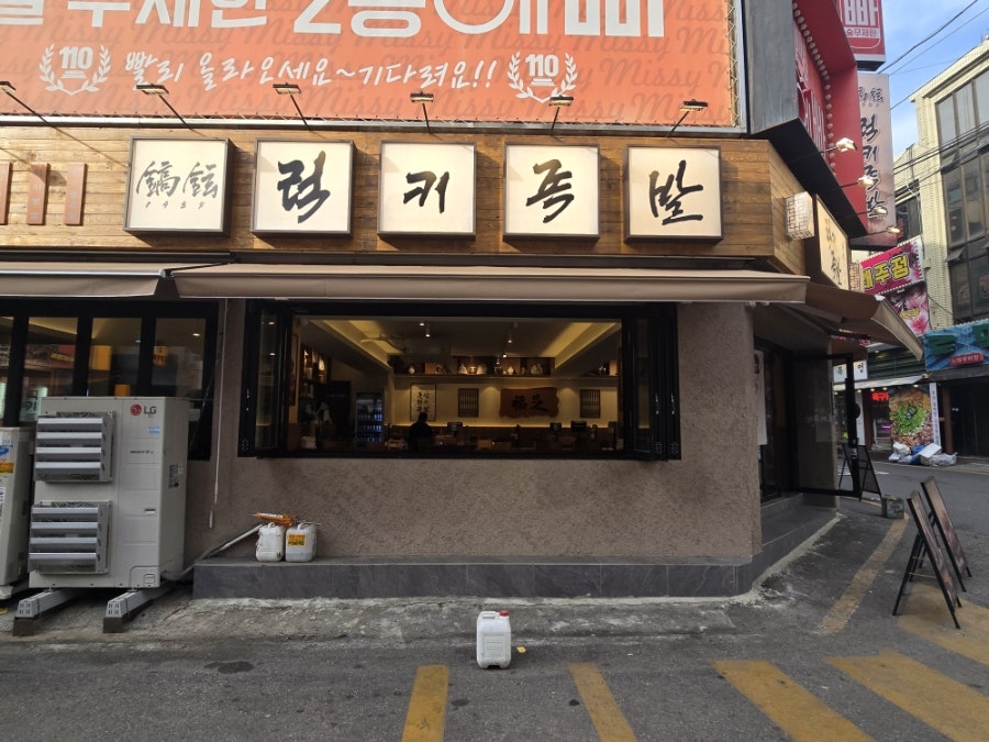 Chakhanbossamjokbal Dongambonjeom photo 2