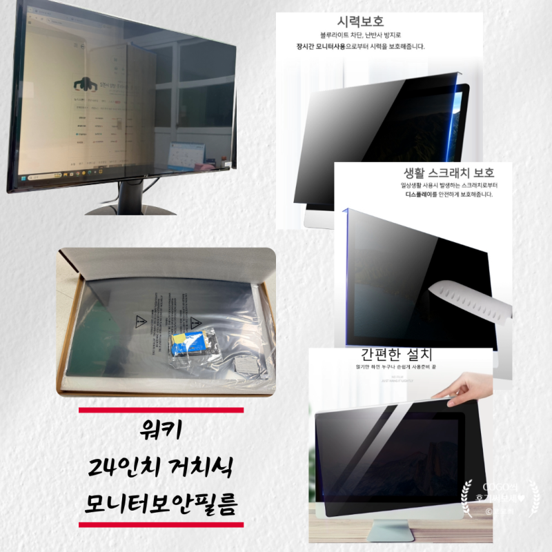 워키 블루라이트 차단도 되는 24인치 모니터보안필름 사용 후기