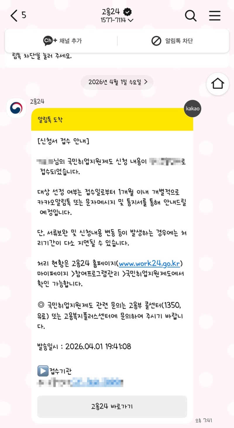 2026 국민취업지원제도 국취제 2유형 지원금 수당 정리 현실 후기