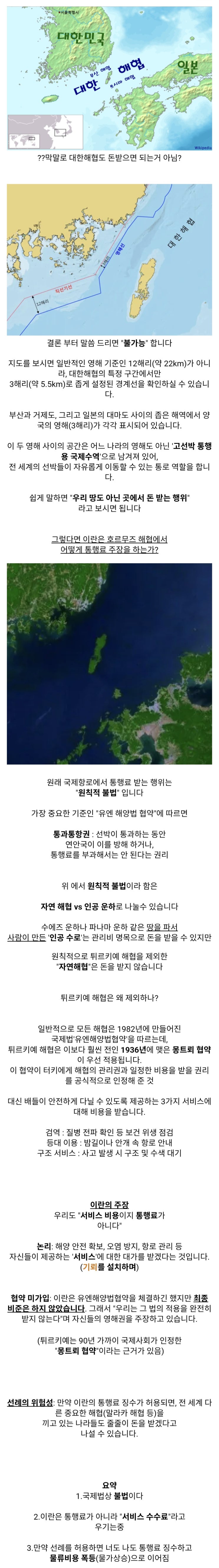  모든 해협에서 다 통행료 받으면 되는 것 아님???