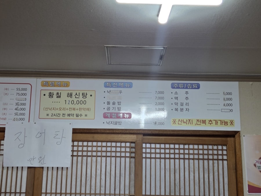 해촌낙지마당 사진 2