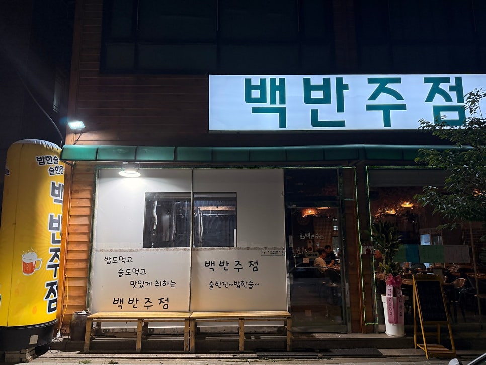 백반주점 사진 1
