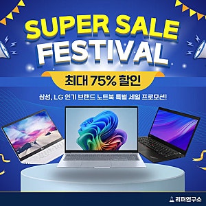 중고 노트북의 편견을 깨다! 믿고 사는 S급 리퍼노트북, 리퍼연구소. 18단계 정밀 검수부터 3....