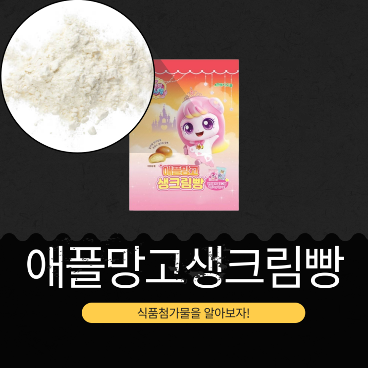  GS25 신상 3,900원 [캐치티니핑 애플망고생크림빵] 칼로리 398kcal I 프랑스 생크림 21.9% + 애플망고잼 15.6%
