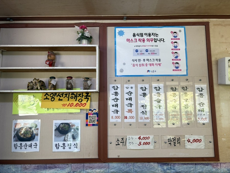 함흥순대국 사진 3