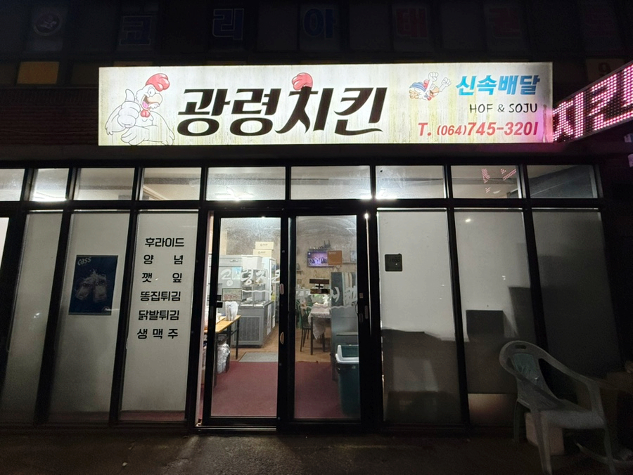 광령치킨 사진 2