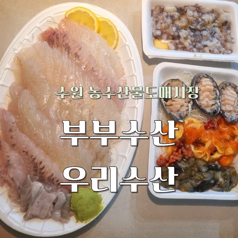 우리수산 사진 1