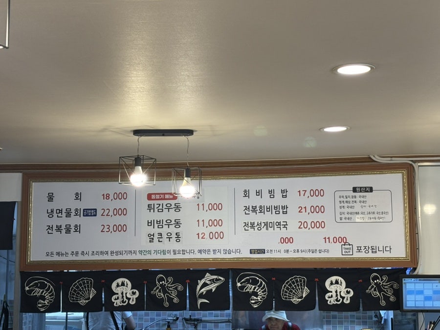 동하물회 사진 3