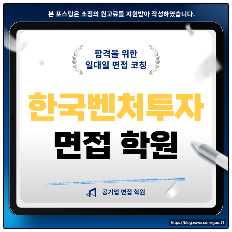  한국벤처투자 면접학원 심사역 직무 PT 기출 합격 후기