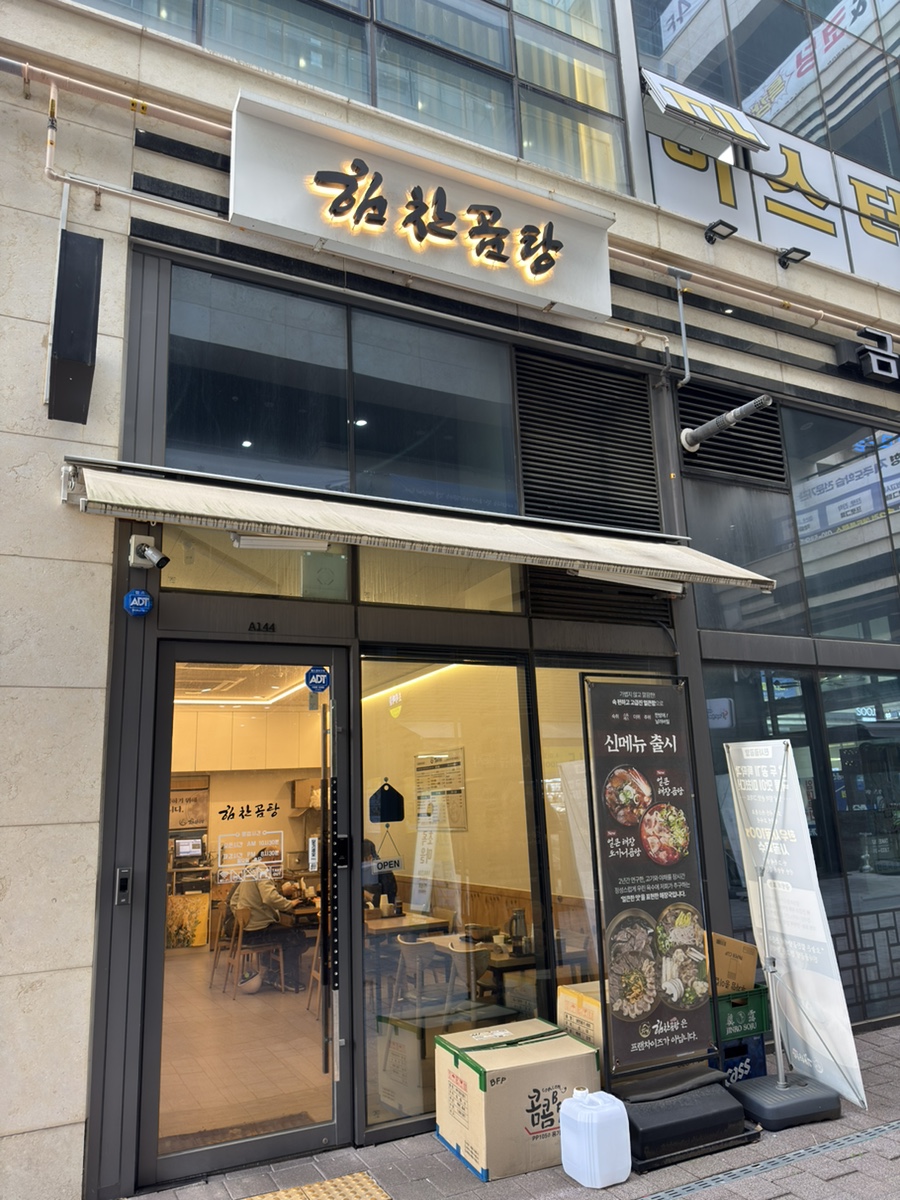 힘찬곰탕 닥터플러스몰점 사진 5