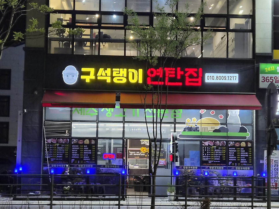 연탄집 사진 1