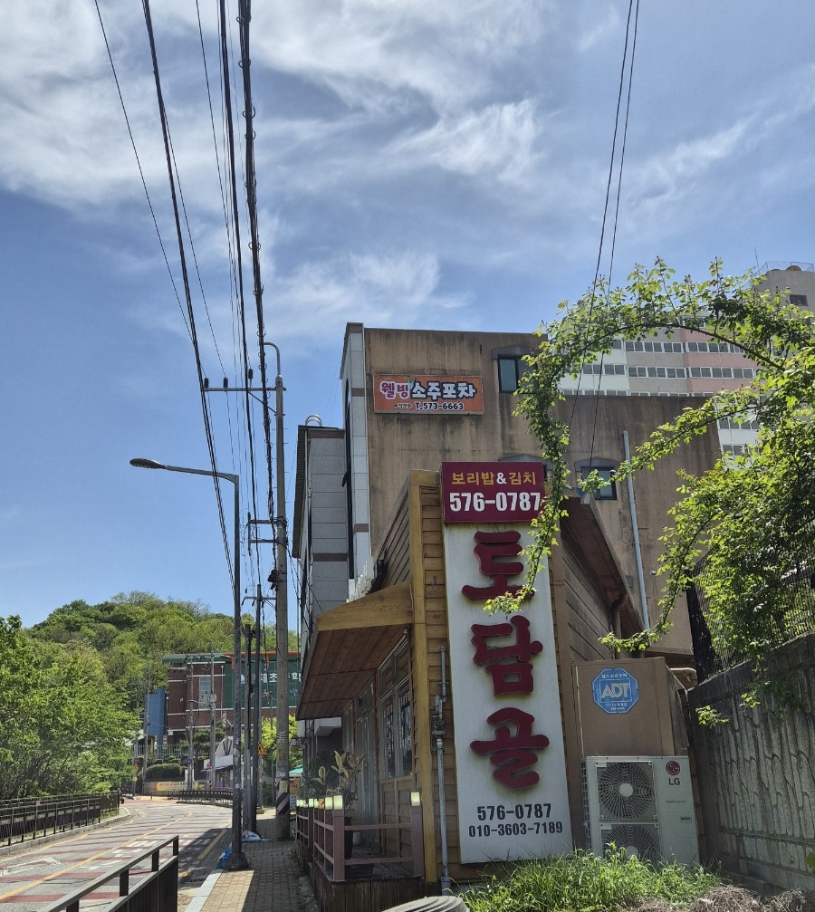 토담골 사진 1