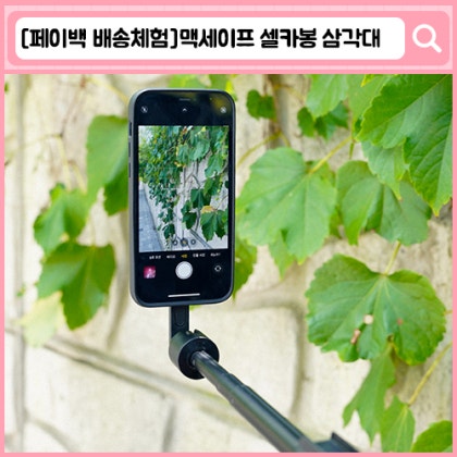 리큐엠 맥큐 1.3m 듀얼 맥세이프 셀카봉 삼각대 QMS01 아이폰