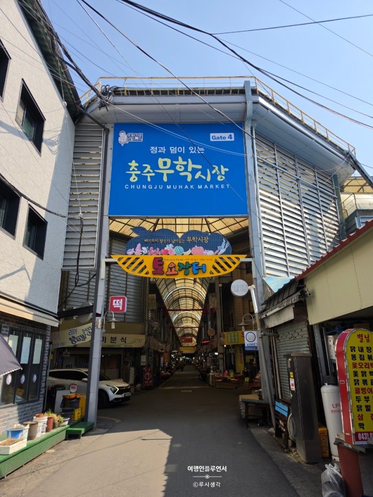 <b>충주</b> 자유<b>시장</b> 무학<b>시장</b> 만두 도너츠 먹거리 여행 코스 주차