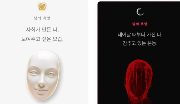  인스타에서 핫한 낮져밤이 사주 후기 + 스타일링 추천까지