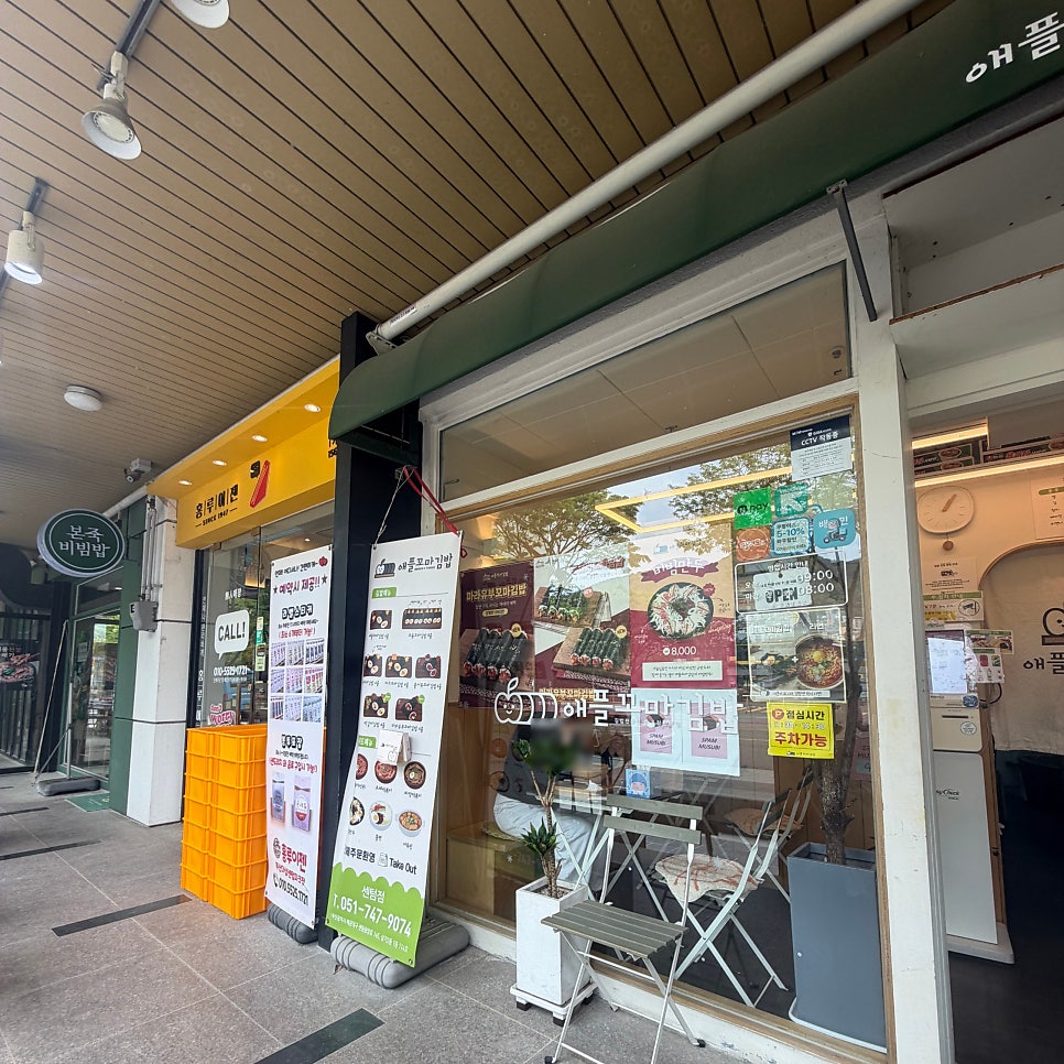 애플꼬마김밥 부산센텀점 사진 1