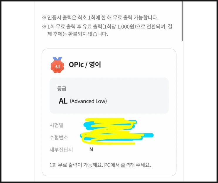  오픽 레벨 AL 수준 달성! 스피킹 시험 꿀팁, OPIc 인강 후기