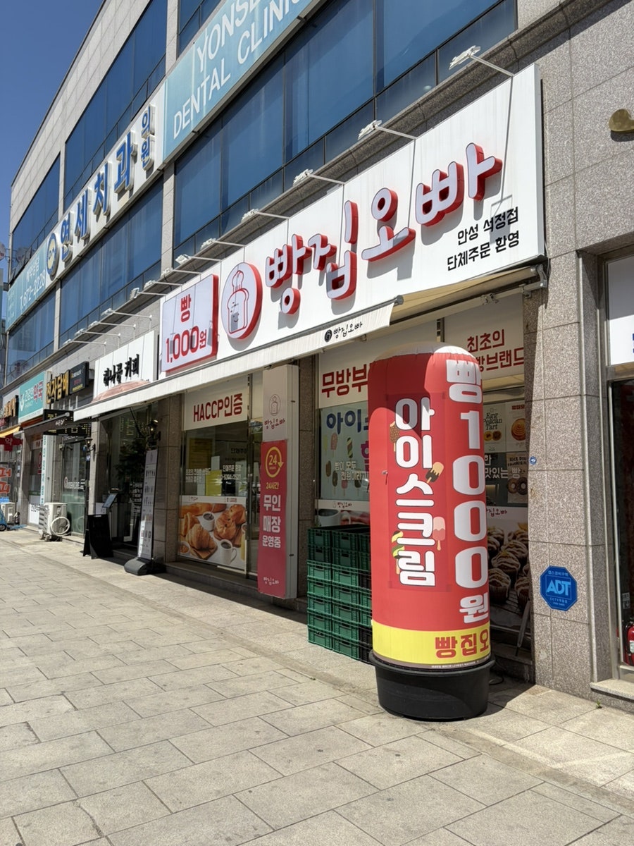 빵집오빠 석정점 사진 1