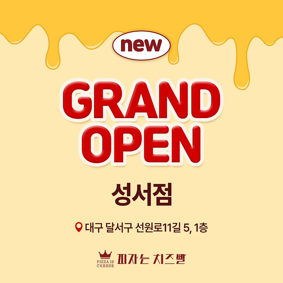 피자는치즈빨 두류점 사진 1