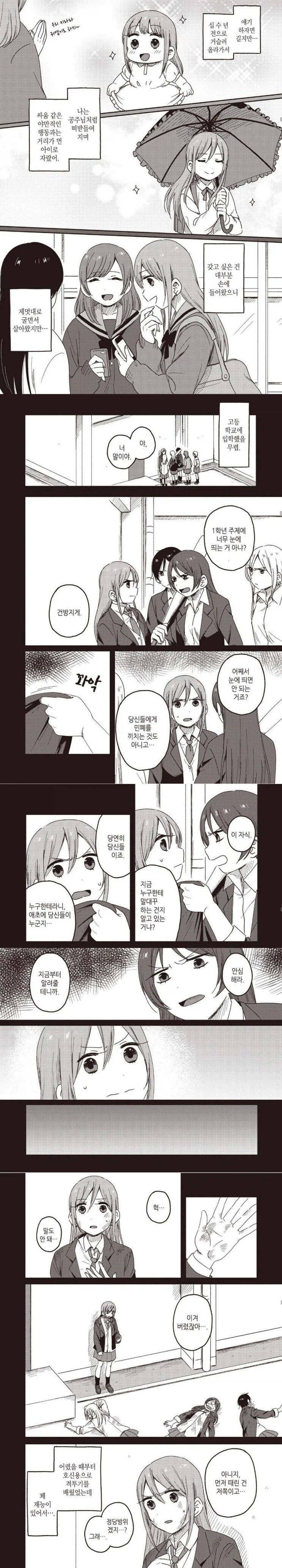  흔한 일본 부잣집에서 곱게 자란 아가씨.manhwa