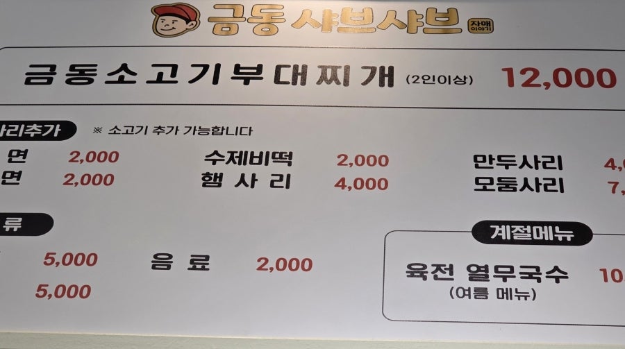 금동샤브샤브 사진 6