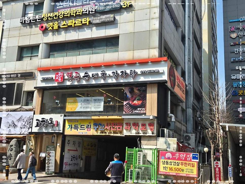 고향옥얼큰순대국 산본점 사진 1