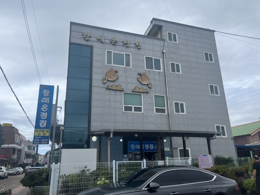 할매온정집 사진 3