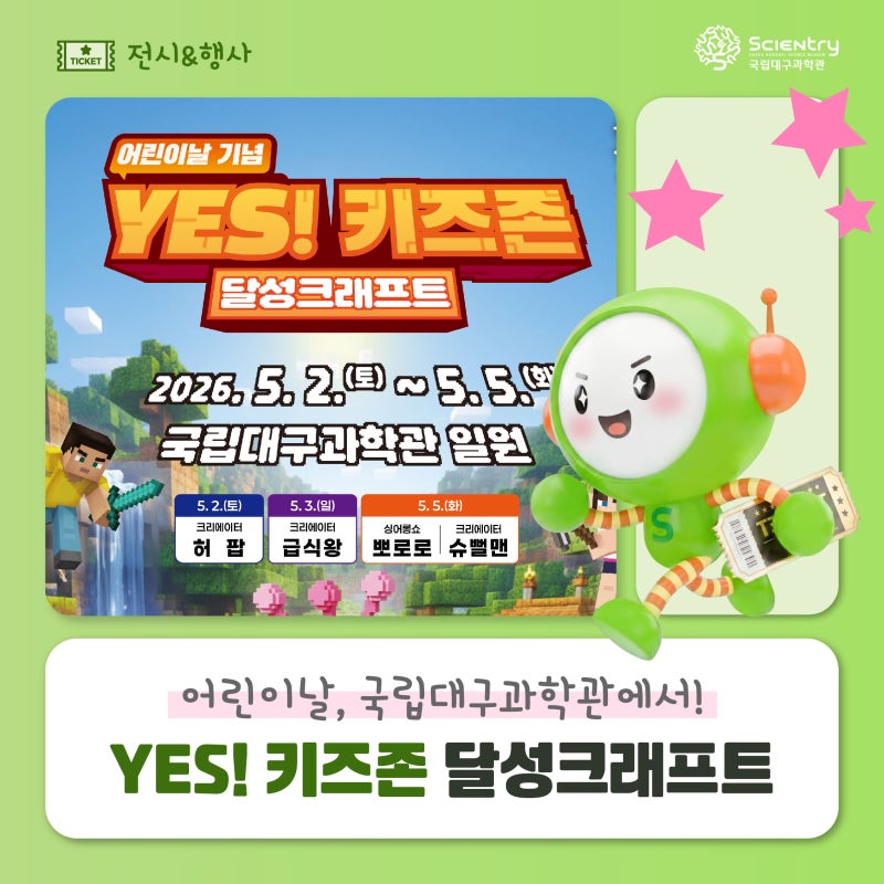 Dalseong-gun YES! Kids Zone: Dalseong Craft – A Must-Visit for Daegu Children's Day at the National Daegu Science Museum