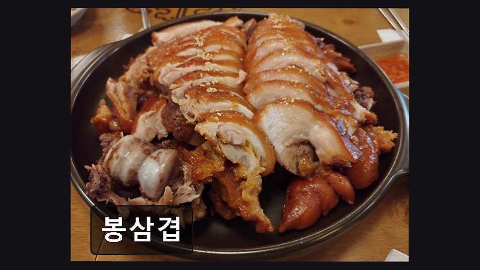 봉삼겹 사진 2
