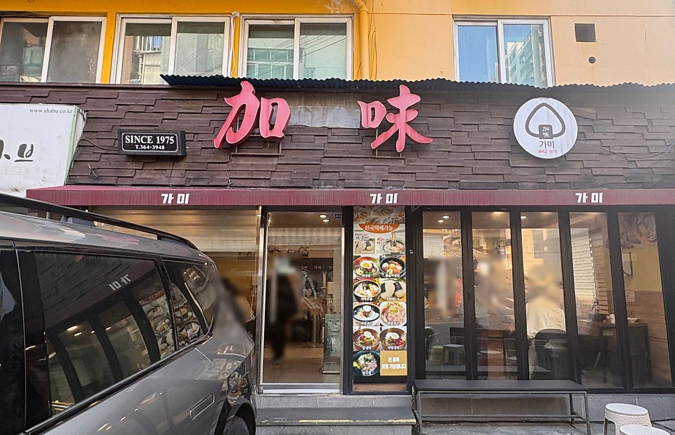 가미분식 사진 2