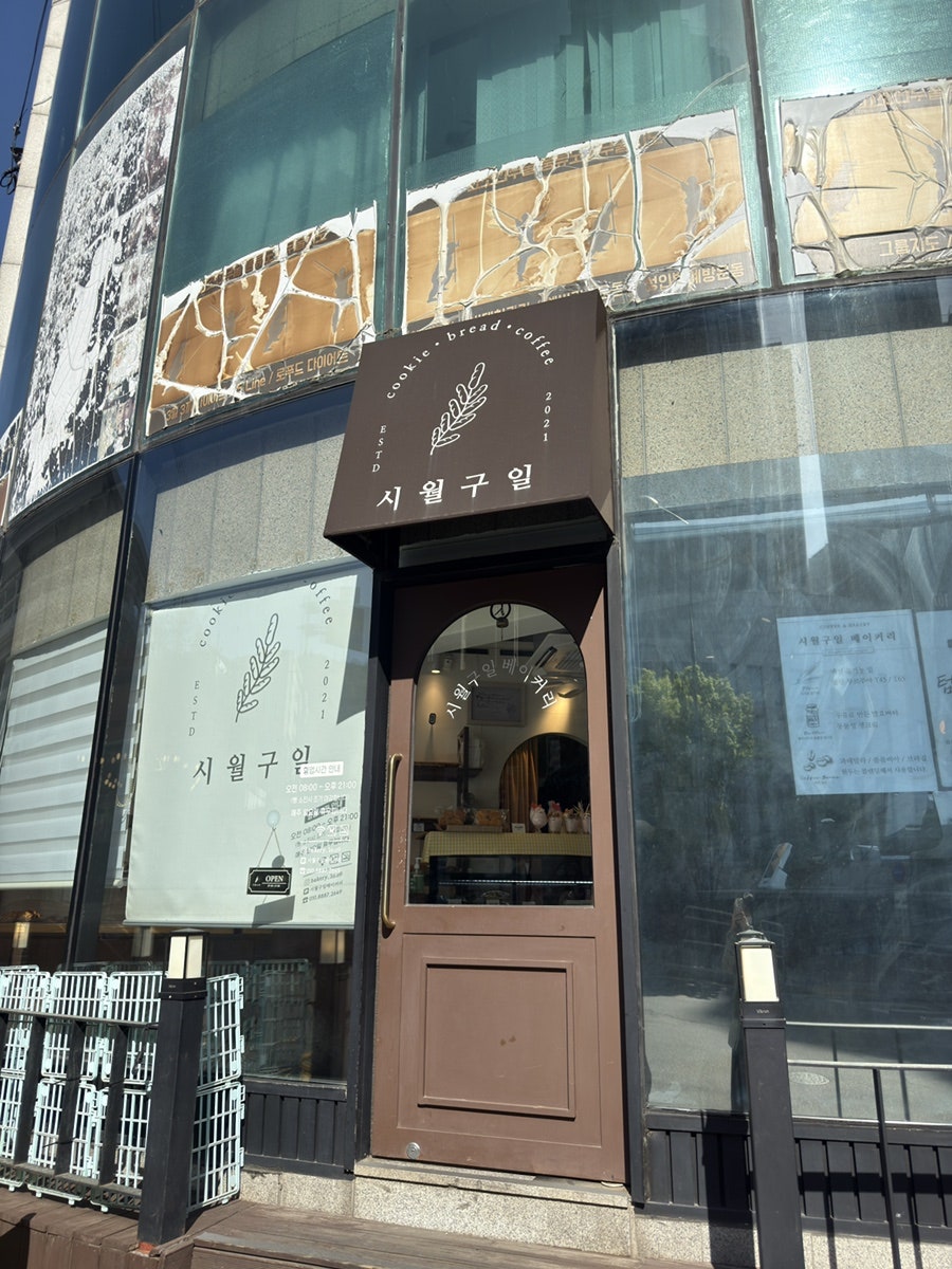 시월구일베이커리 사진 2
